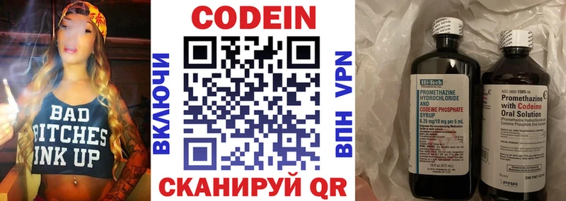 Кодеин напиток Lean (лин)  mega рабочий сайт  Сковородино  наркошоп 